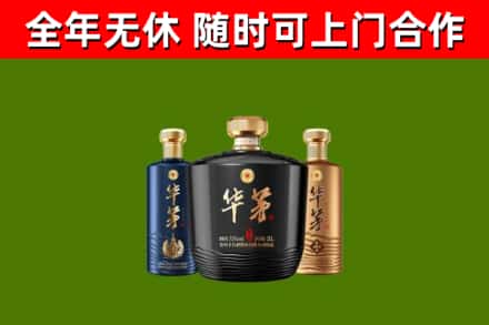 含山县烟酒回收华茅酒.jpg