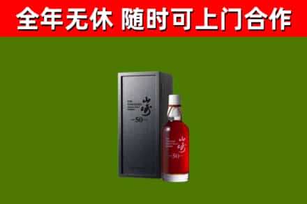 含山县回收山崎洋酒